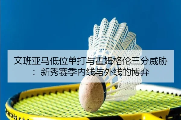 wen-ban-ya-ma-di-wei-dan-da-yu-huo-mu-ge-lun-san-fen-wei-xie-xin-xiu-sai-ji-nei-xian-yu-wai-xian-de-bo-yi-2-656.jpg